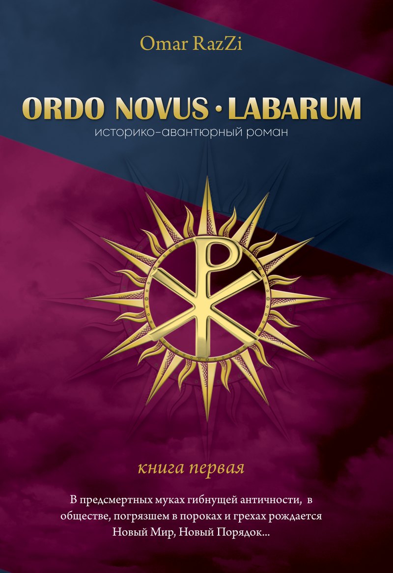 Обложка книги Ordo Novus. Labarum